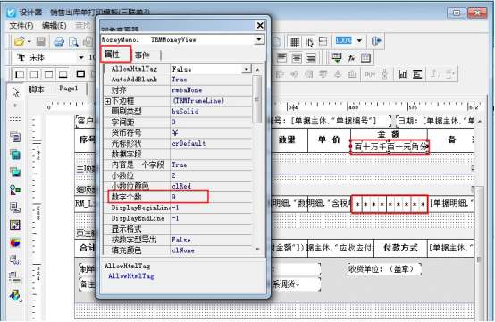 打印模板如何修改金額樣式的顯示數(shù)字個數(shù)？