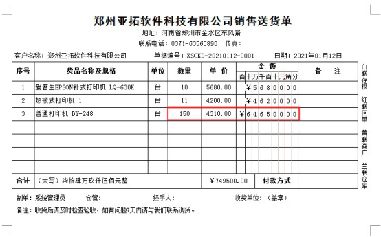 打印模板如何修改金額樣式的顯示數(shù)字個數(shù)？