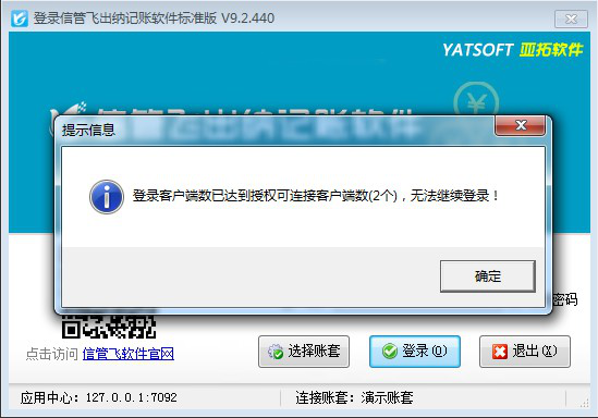 登錄提示“登錄客戶端數已達到授權可用數”如何解決？