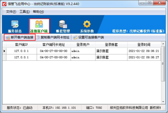 登錄提示“登錄客戶端數已達到授權可用數”如何解決？