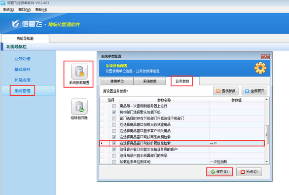 可以按“商品擴展信息”查詢商品的送貨單打印軟件