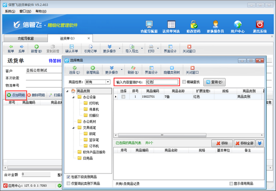 可以按“商品擴展信息”查詢商品的送貨單打印軟件