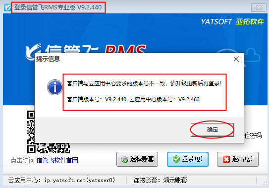 云賬套登錄時提示“客戶端與云應(yīng)用中心要求的版本號不一致”如何處理？