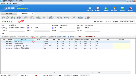 信管飛軟件如何設置單據內容的顯示寬度？