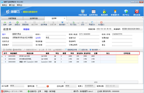 信管飛軟件如何設(shè)置開單界面標(biāo)題行加粗顯示？