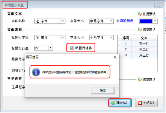 信管飛軟件如何設(shè)置開單界面標(biāo)題行加粗顯示？