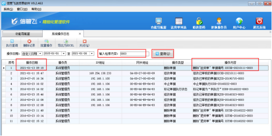 誤刪單據時如何查到刪除的記錄？