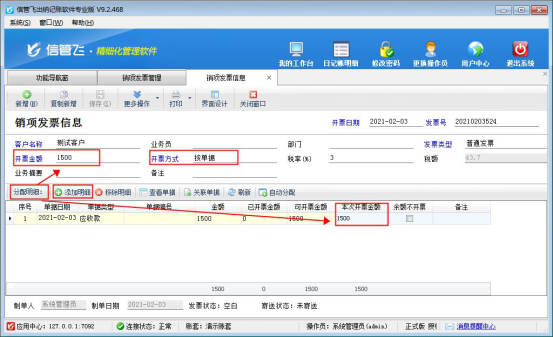 出納記賬軟件銷項發(fā)票如何關(guān)聯(lián)應(yīng)收款？