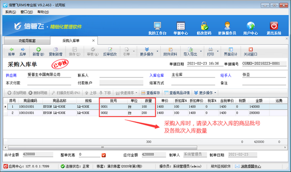 進銷存軟件中如何查詢批號商品不同批次庫存數量？