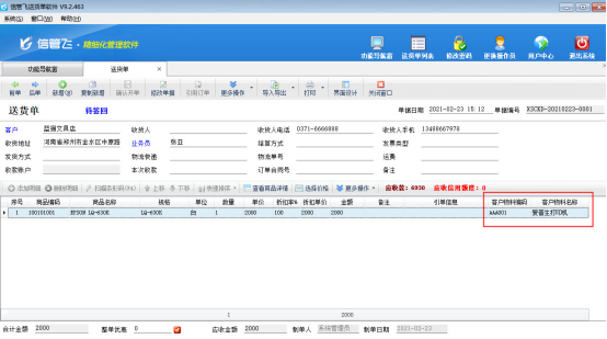 如何在客戶價格信息中增加客戶物料編碼及名稱？