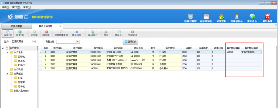 如何在客戶價格信息中增加客戶物料編碼及名稱？