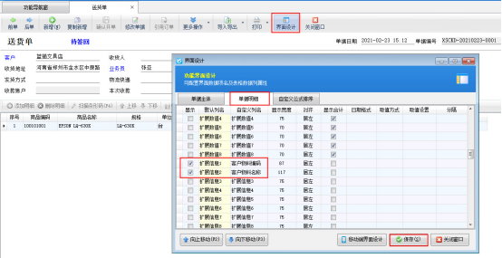 如何在客戶價格信息中增加客戶物料編碼及名稱？