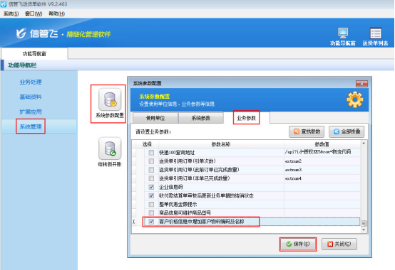 如何在客戶價格信息中增加客戶物料編碼及名稱？