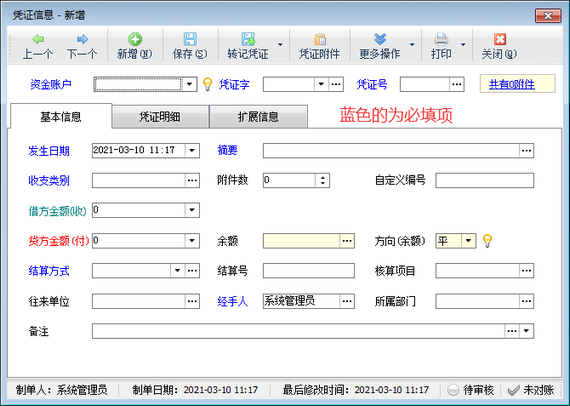 出納日記賬憑證刪除不成功，如何解決？