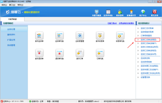 送貨單軟件如何按商品類別分組查看銷售情況？