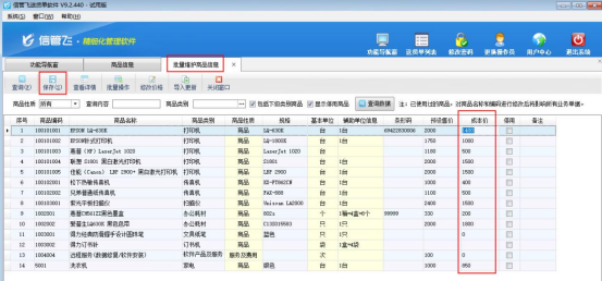 送貨單軟件如何批量修改商品成本價？