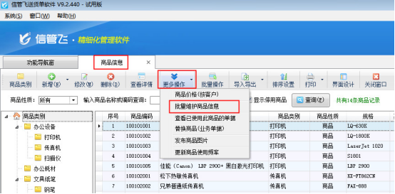 送貨單軟件如何批量修改商品成本價？